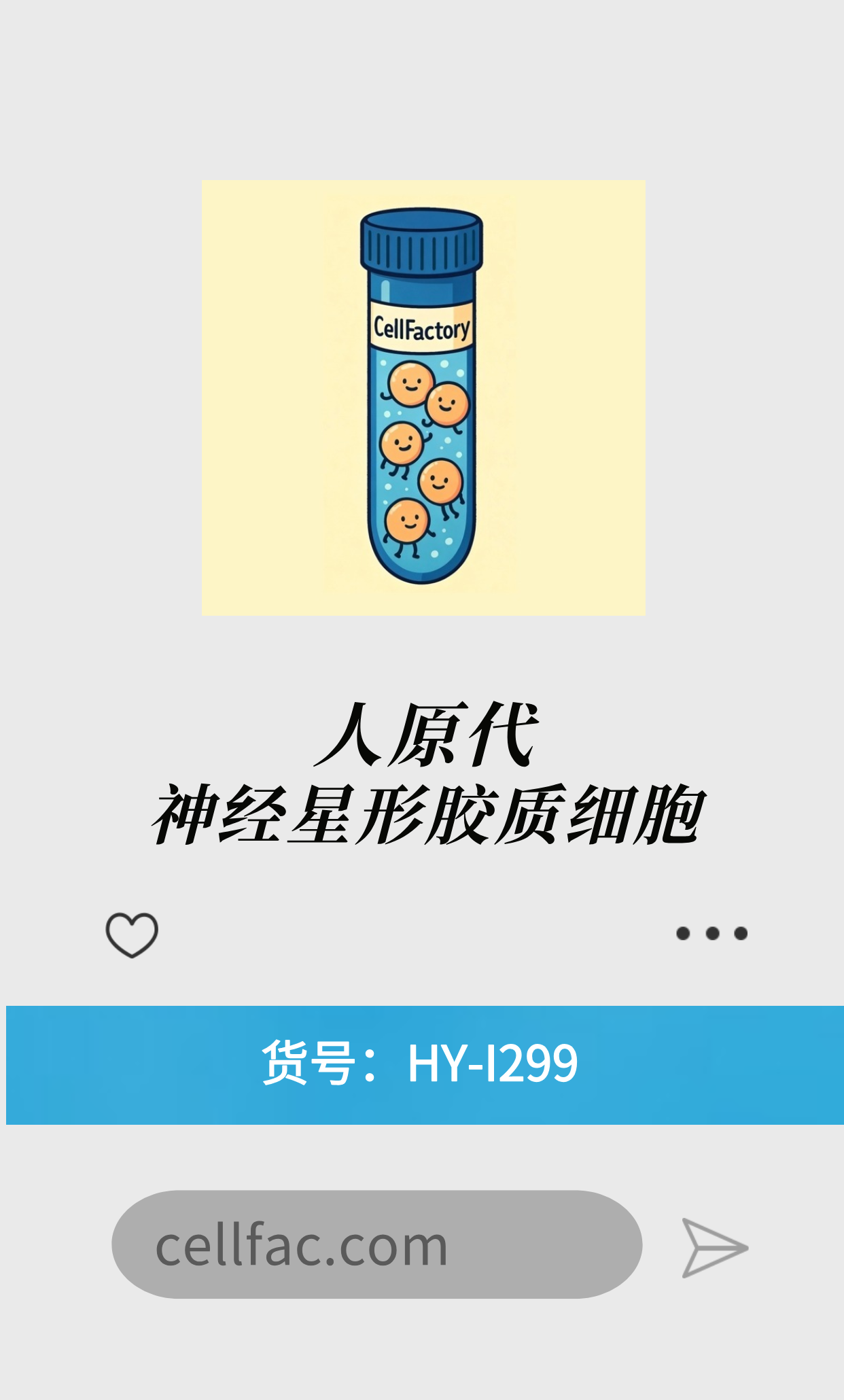  人原代神经星形胶质细胞