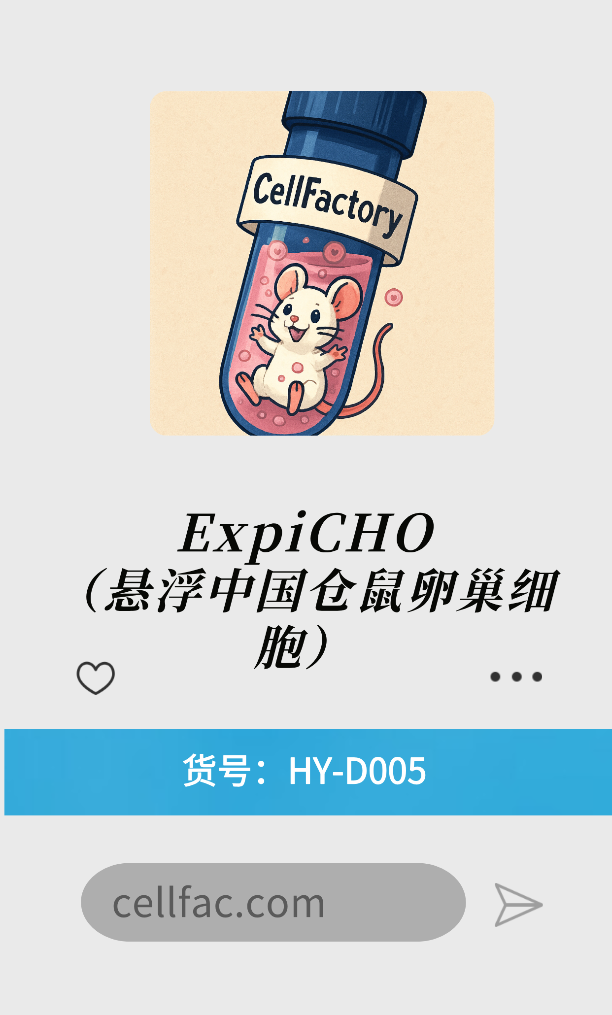  ExpiCHO（悬浮中国仓鼠卵巢细胞）
